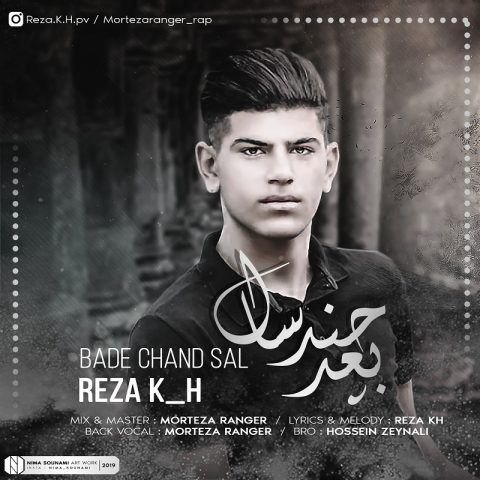 رضا کی اچ بعد چند سال